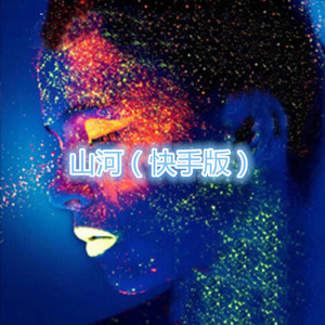 一生啊