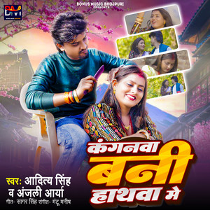 Kanganwa Bani Hathwa Me