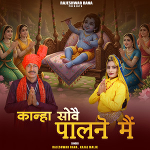 Kanha Sove Paalne Me