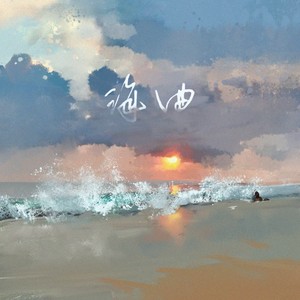 海曲