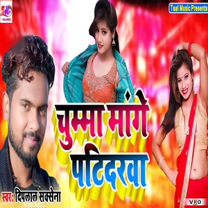 Chumma Mange Patidarwa