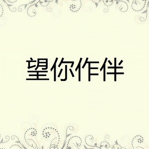 讨海捉鱼人