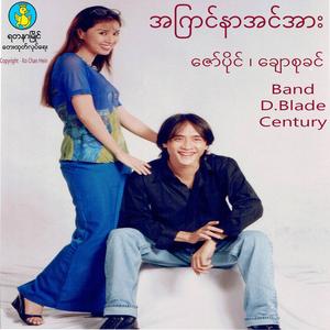 Dar Har Achit Lar (feat. Chaw Su Khin)