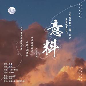 意料丨博君一肖《釜底抽薪》OST