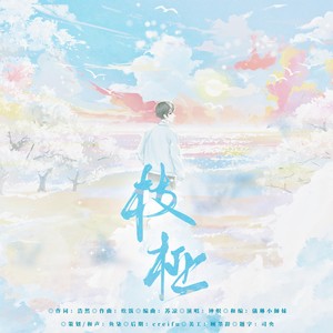 鱼柒 - 枝娅