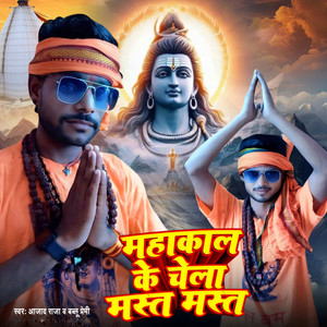 Mahakal Ke Chela Mast Mast
