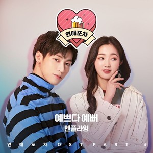 예쁘다 예뻐 (So pretty)