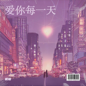 街角的晚风-戴萌