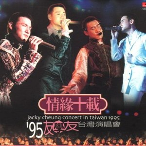 爱，一次给不完 (Live)封面
