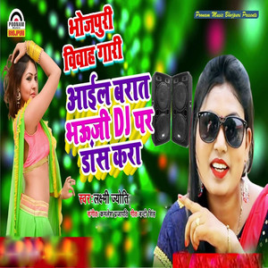 Aail Baarat Bhauji DJ Par Dance Kara - Single