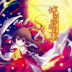 跳神楽