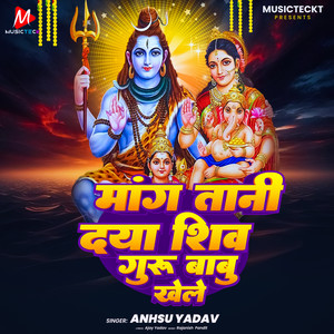 Mang Tani Daya Shiv Guru Babua Khele