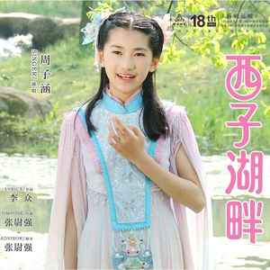 西子湖畔 (伴奏)