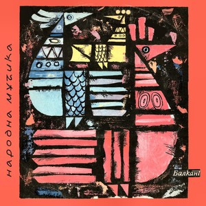 Я се, Гергино, ожени