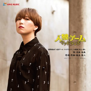 哀しい棘 (Inst.)