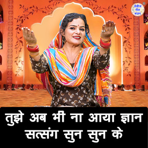Tujhe Ab Bhi Na Aaya Gyan Satsang Sun Sun Ke