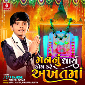 Mannu Dharyu Kom Kare Akhatma