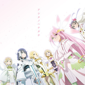 讃州中学勇者部 - アシタノハナタチ