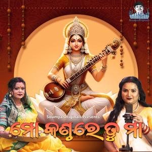 Mo kantha re tu maa (feat. Kadambini Ram)