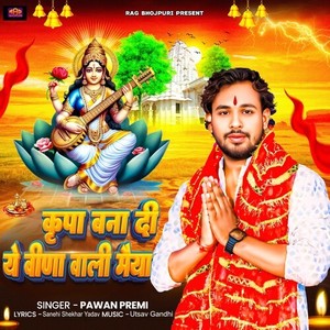 Kripa Bana Di Ye Veena Wali Maiya