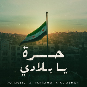 حرة يا بلادي