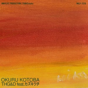 Okuru Kotoba(feat. カズキクチ & PANIC Tracks a.k.a いきててよかった)