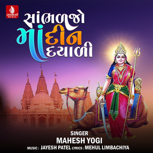 Sambhaljo Maa Din Dayali - Single