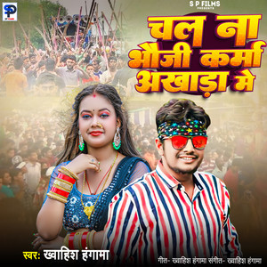 Chal Na Bhauji Karma Akhada Me