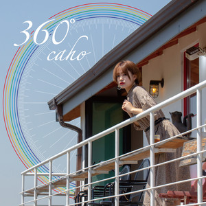 caho - またね。 (再见。)