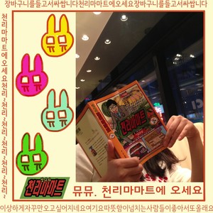 천리마마트에 오세요 (请到千里超市)