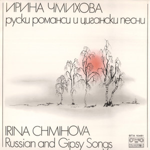 Мълчи, циганино