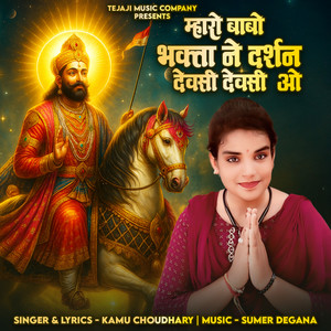 Mharo Babo Bhkta Ne Darshan Devsi Devsi O
