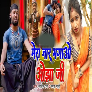 Mera Jar Bhagoa Ojha Ji