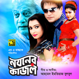 Kanak Chapa - Prano Bondhure Ei Dekh, Pt. 4 (Noyoner Kajol)