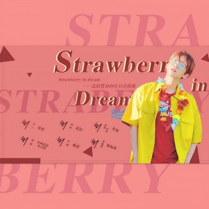 【边伯贤2020生贺曲】Strawberry in Dream