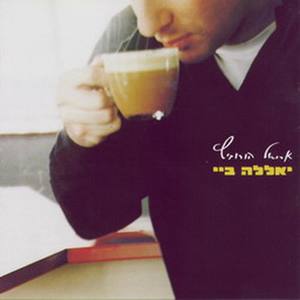 This Is For You / Zeh Bishvilech