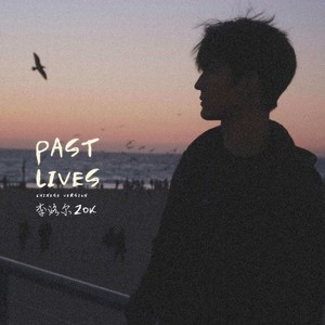 Past Lives (中文版)