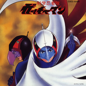 倒せ！ギャラクター（クロージング・テーマ）