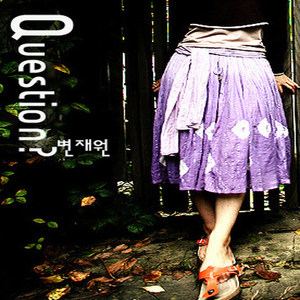 변재원 2008 - Question