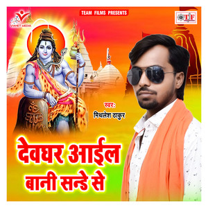 Bhola Kailash Pe Kaise