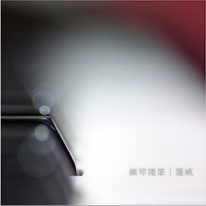 3月20日，温柔的摇篮曲封面