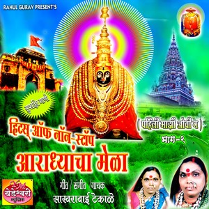 Aradhyacha Mela B