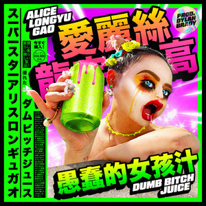 Dumb ***** Juice (Explicit)