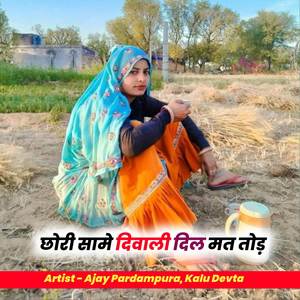 Chhori Same Diwali Dil Mat Tod