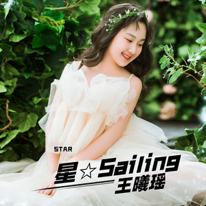 星·Sailing