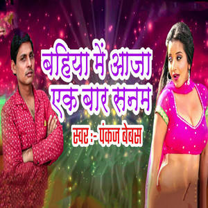 Bahiya Me Aaja Ek Bar Sanam