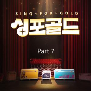 싱포골드 Part7 (Sing-For-Gold Part7)