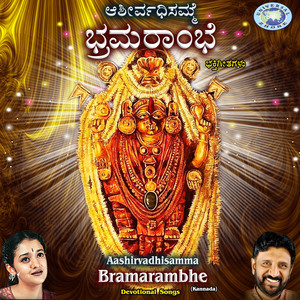 Aashirvadhisamma Bramarambhe