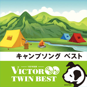 フニクリ・フニクラ (Funiculi Funicula)