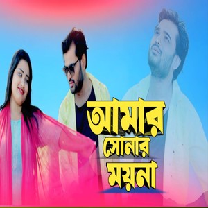 Amar Sonar Moina